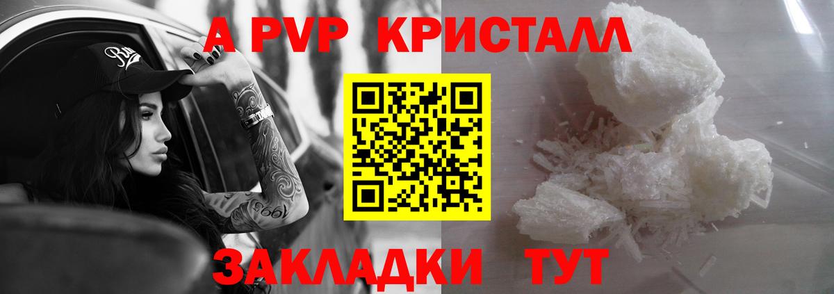 Alfa_PVP  APVP Соль  APVP Соль  Вход с VPN  A-PVP кристаллы  Курчатов 