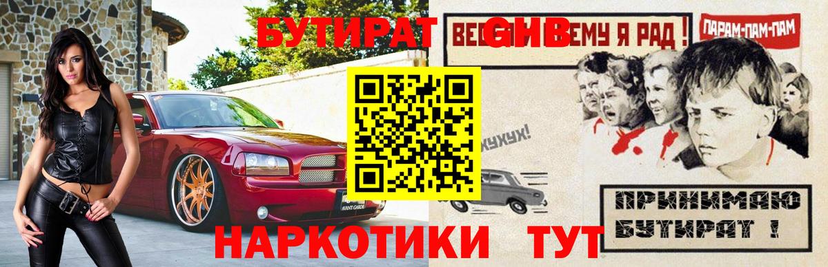 Бутират BDO 33%  БУТИРАТ  Курчатов  Вход с VPN 
