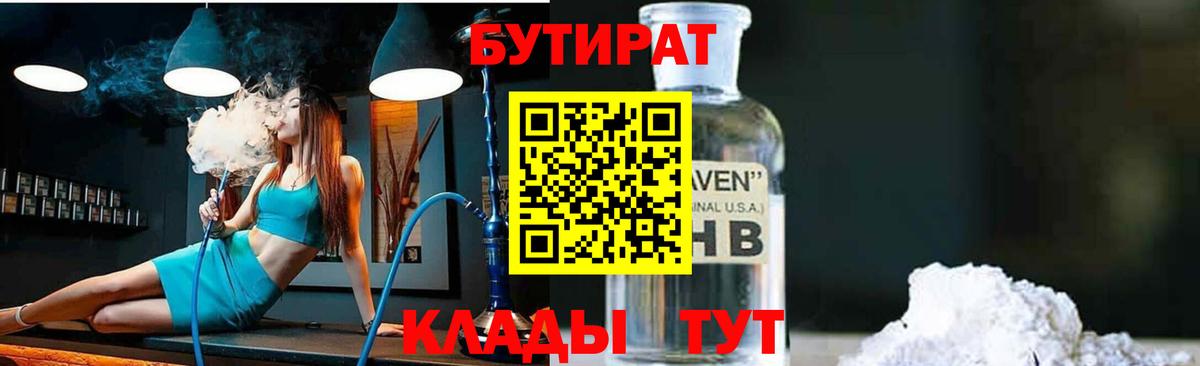 БУТИРАТ бутандиол Курчатов