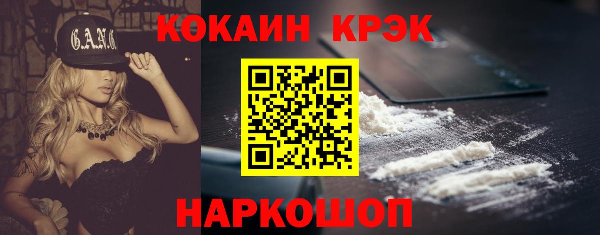 Кокаин FishScale Курчатов
