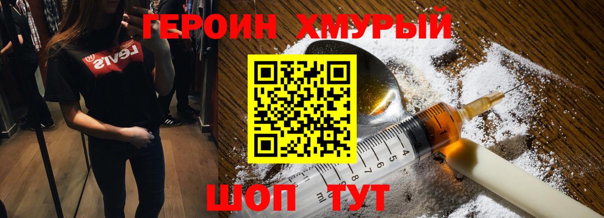 Курчатов  Героин VHQ  Героин  Вход с VPN 