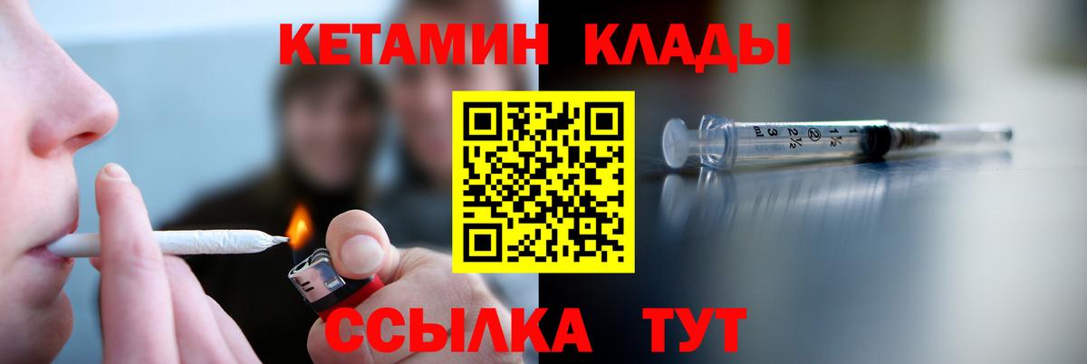 Кетамин ketamine Курчатов