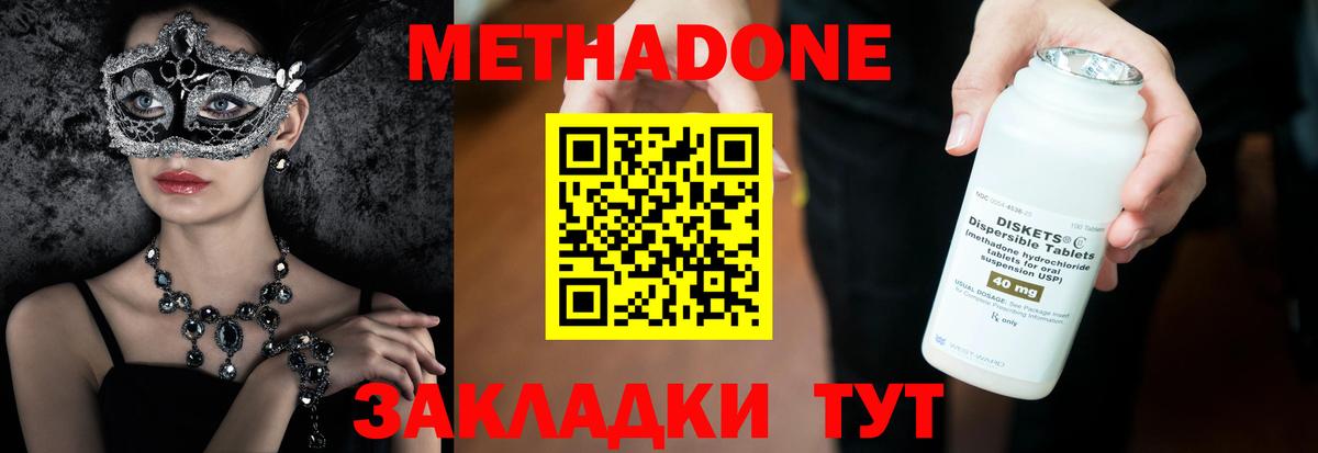МЕТАДОН кристалл  Вход с VPN  МЕТАДОН белоснежный  Курчатов 
